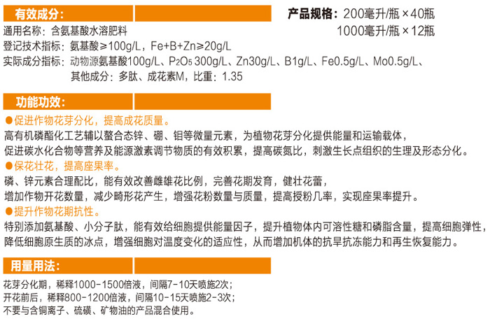 多肽磷锌成花素花起宝
