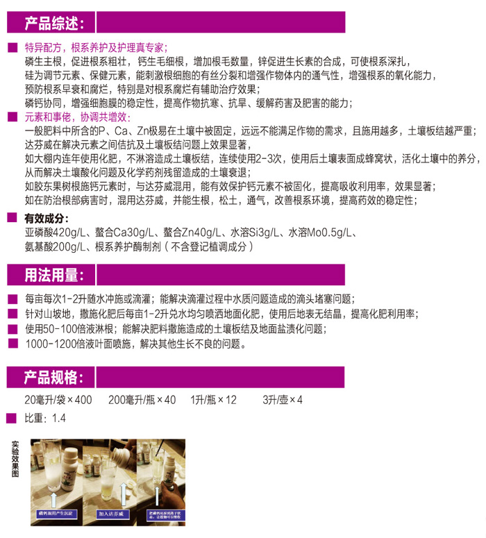 植物长效红牛达芬威