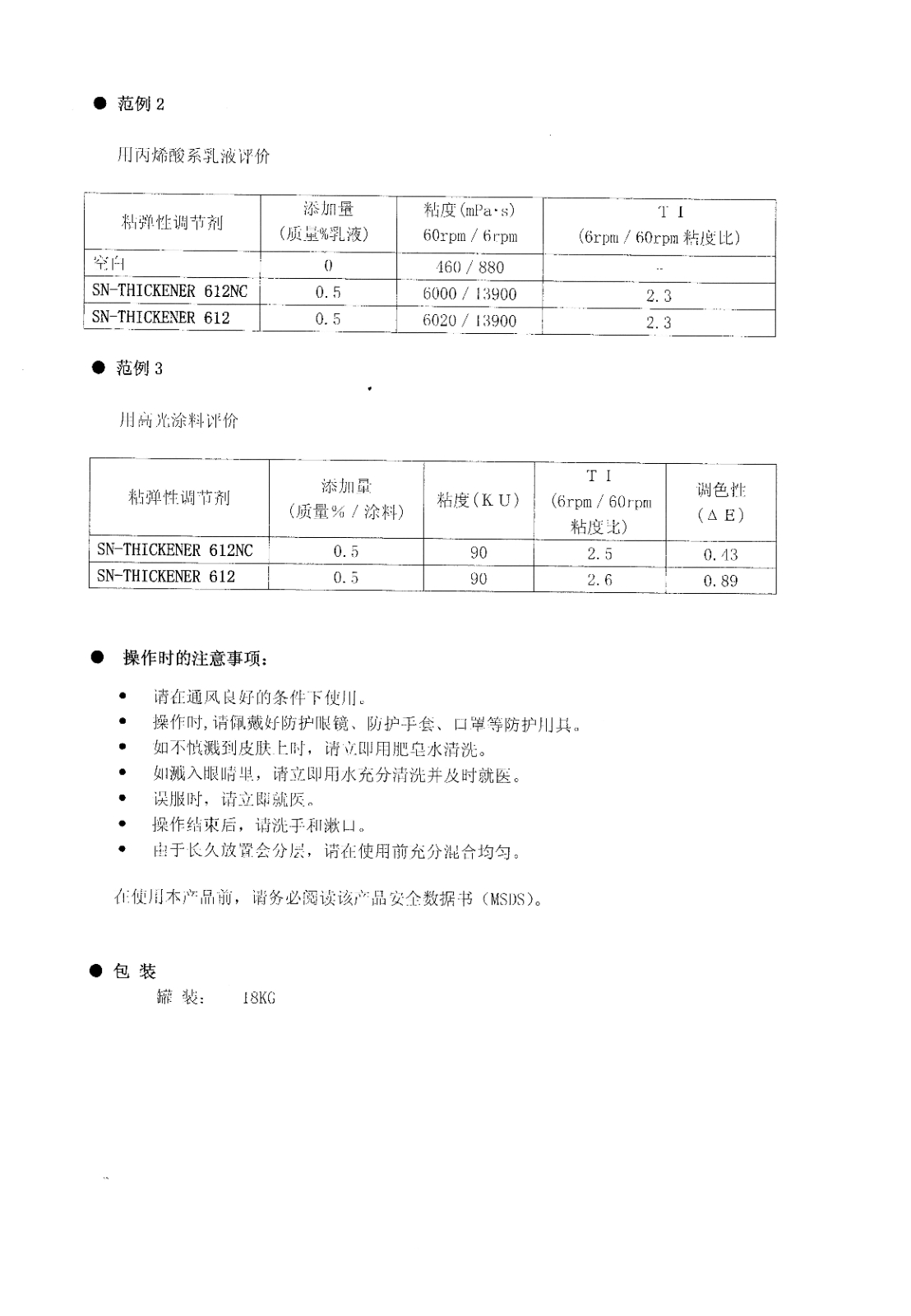 诺普科SN-612NC