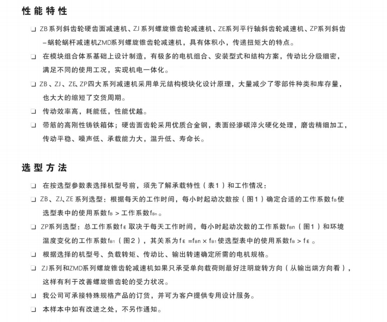 ZB系列斜齿轮硬齿面减速机