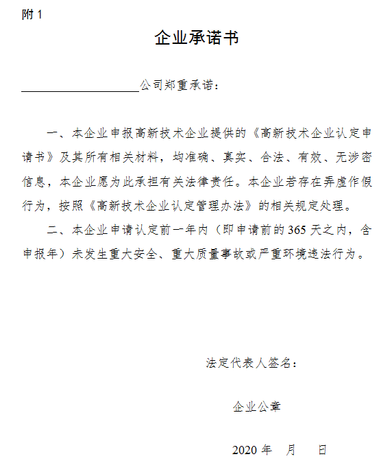 高新技术企业申报材料内容及要求