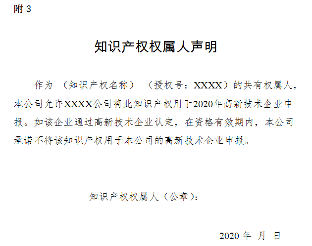 高新技术企业申报材料内容及要求