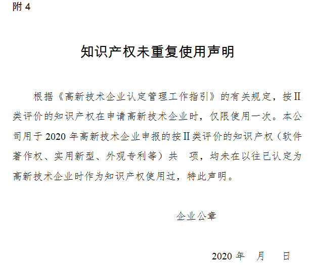 高新技术企业申报材料内容及要求