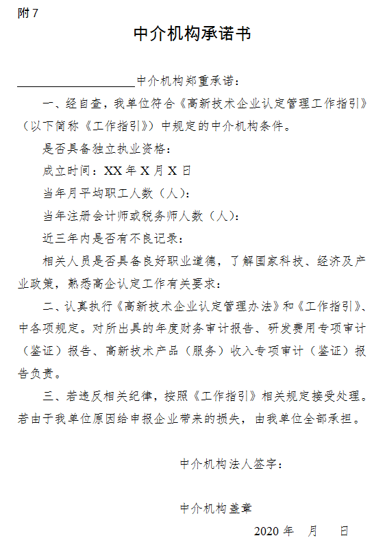 高新技术企业申报材料内容及要求