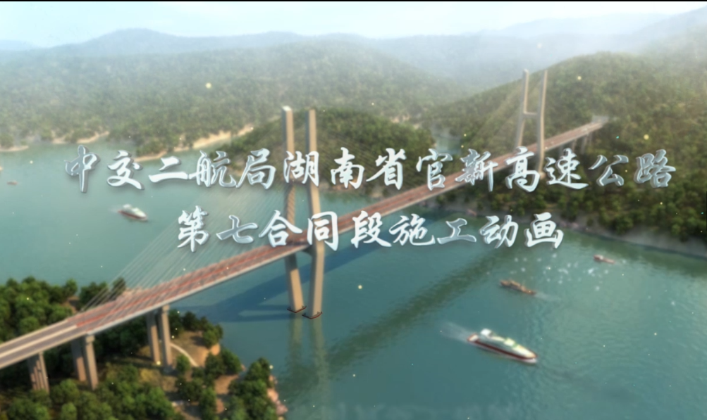 中國路橋動畫