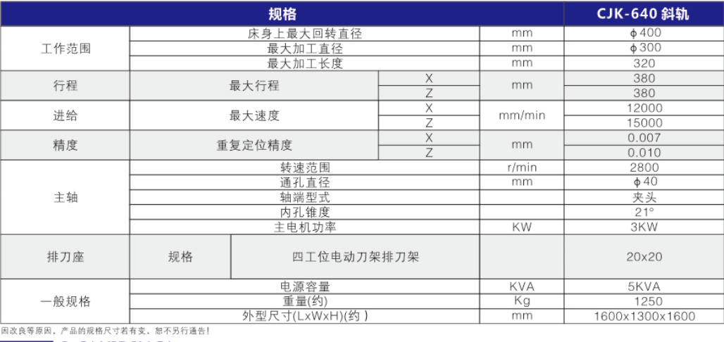 一体斜轨精密机床