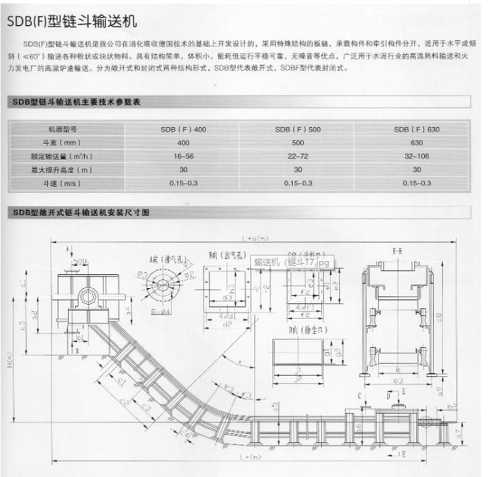 斗式提升机