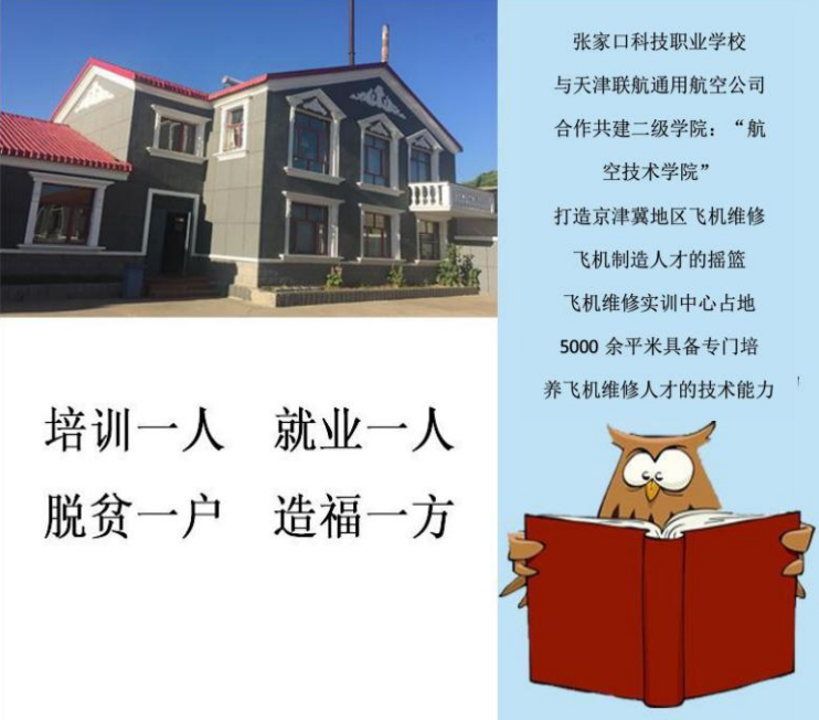 张家口科技职业学校