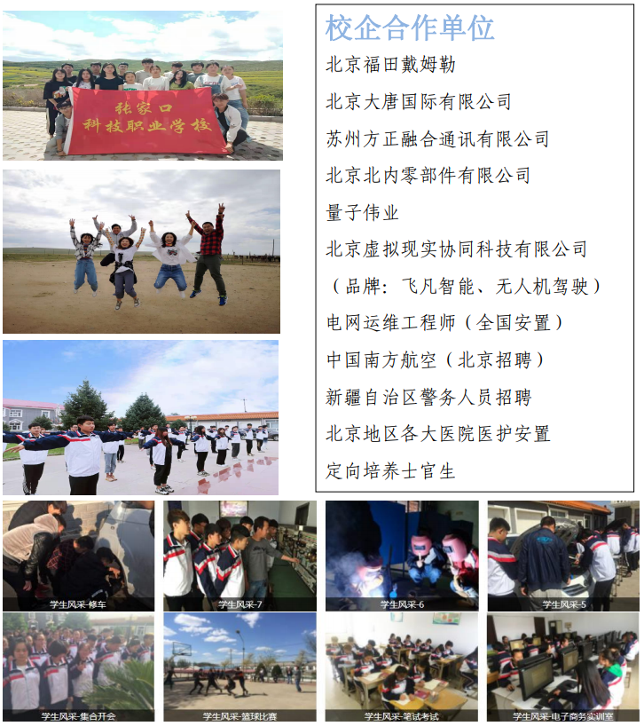 张家口科技职业学校