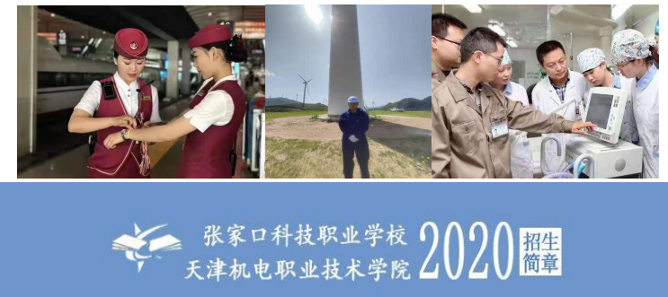 张家口科技职业学校