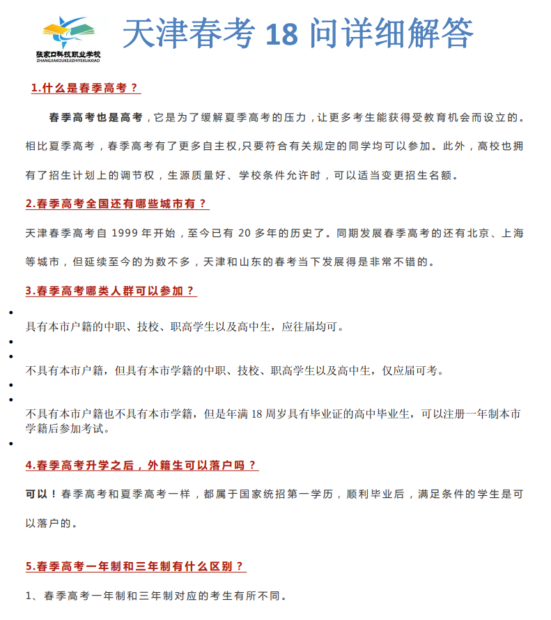 张家口科技职业学校