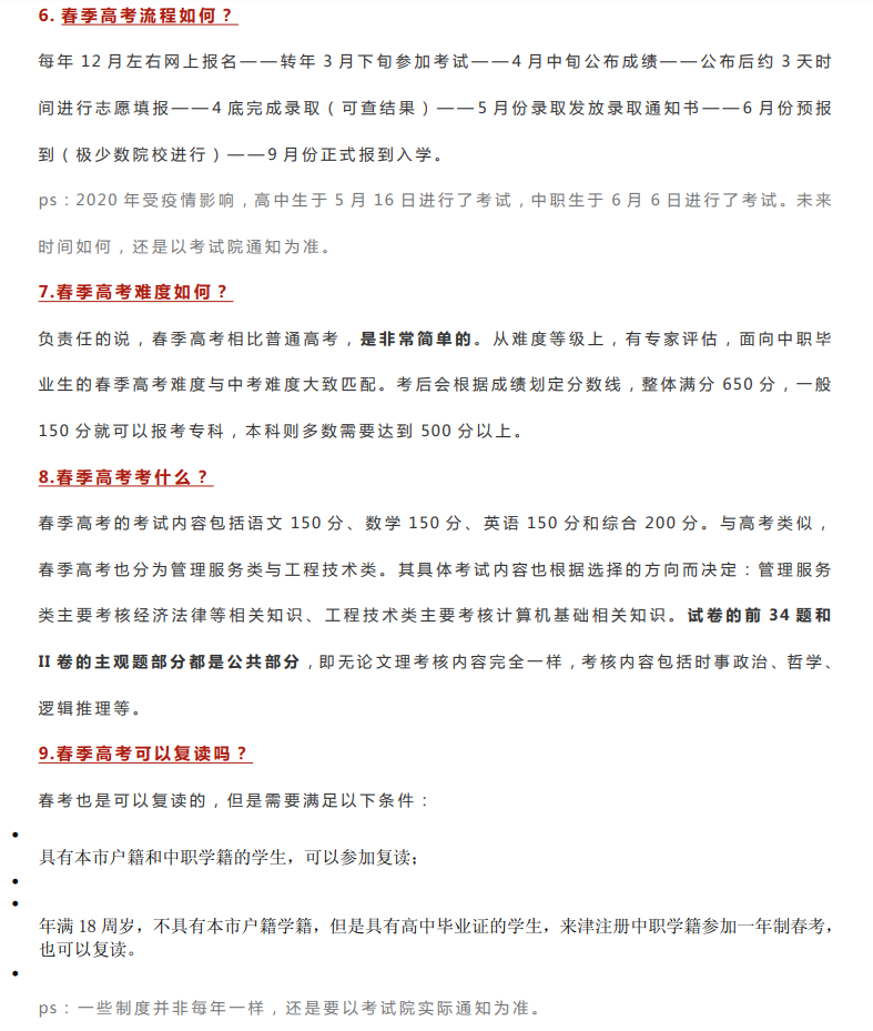 张家口科技职业学校