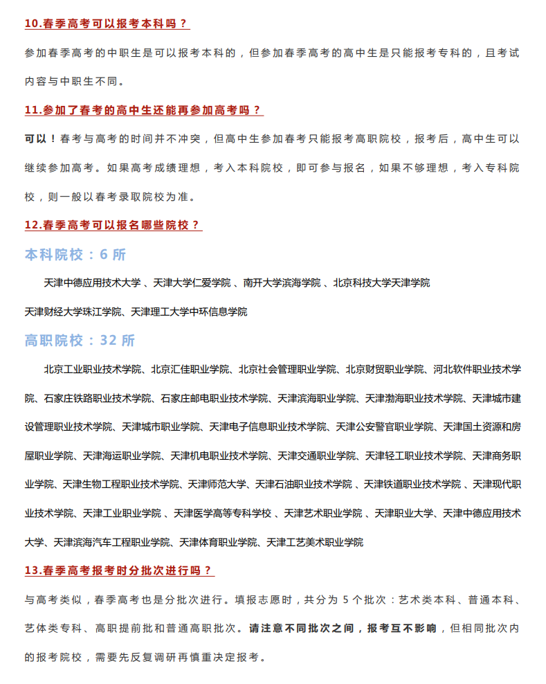 张家口科技职业学校