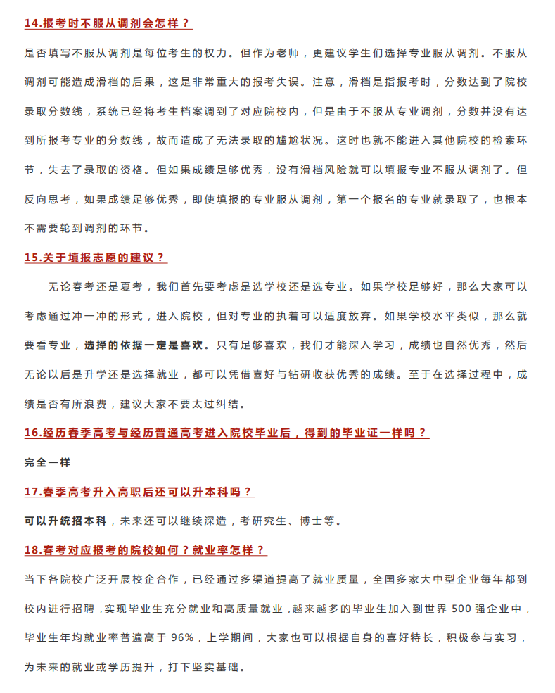 张家口科技职业学校