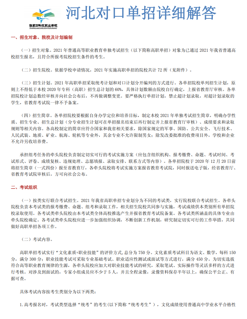 张家口科技职业学校