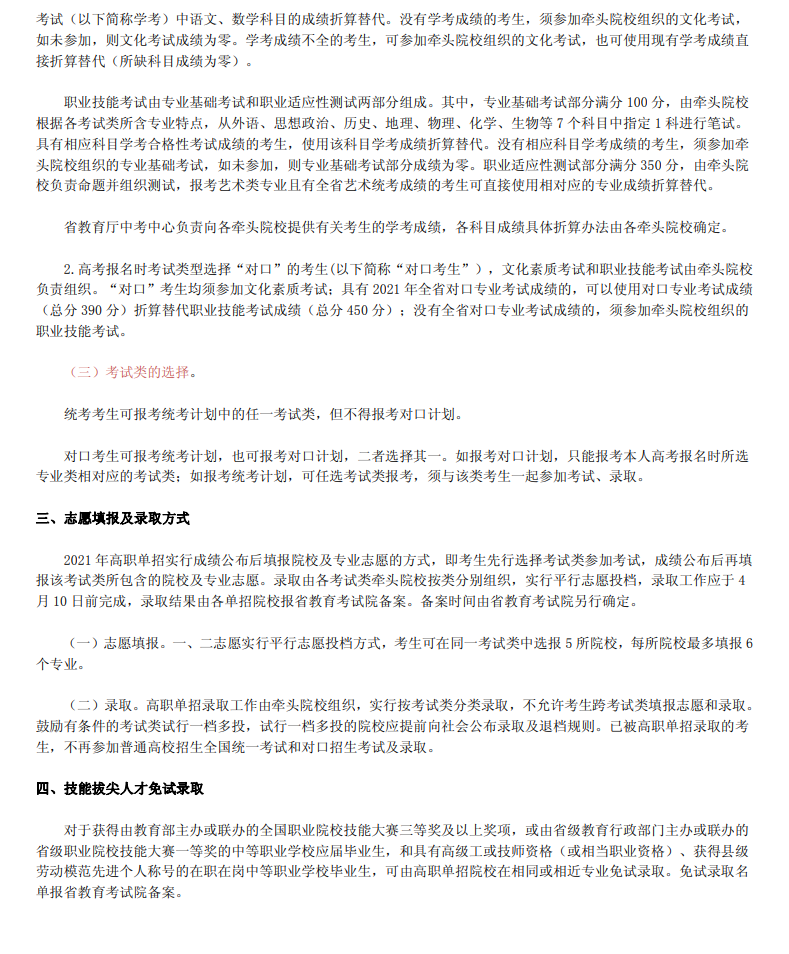 张家口科技职业学校