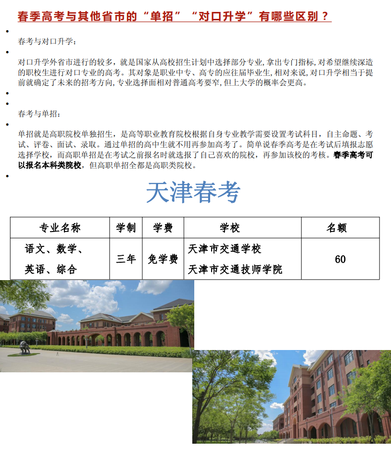 张家口科技职业学校