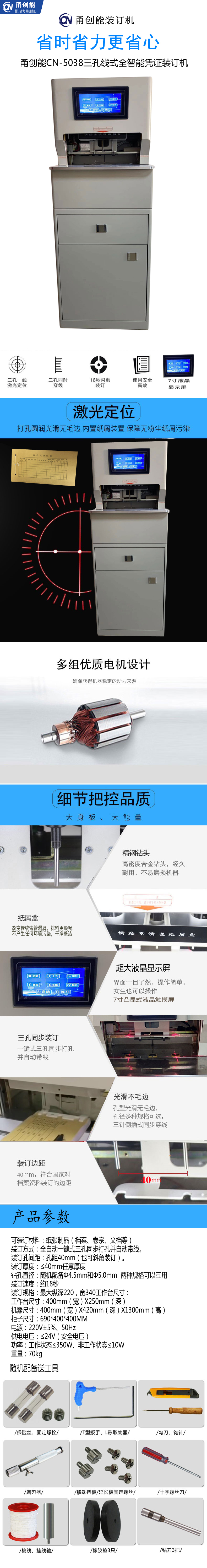 全自动档案线式装订机