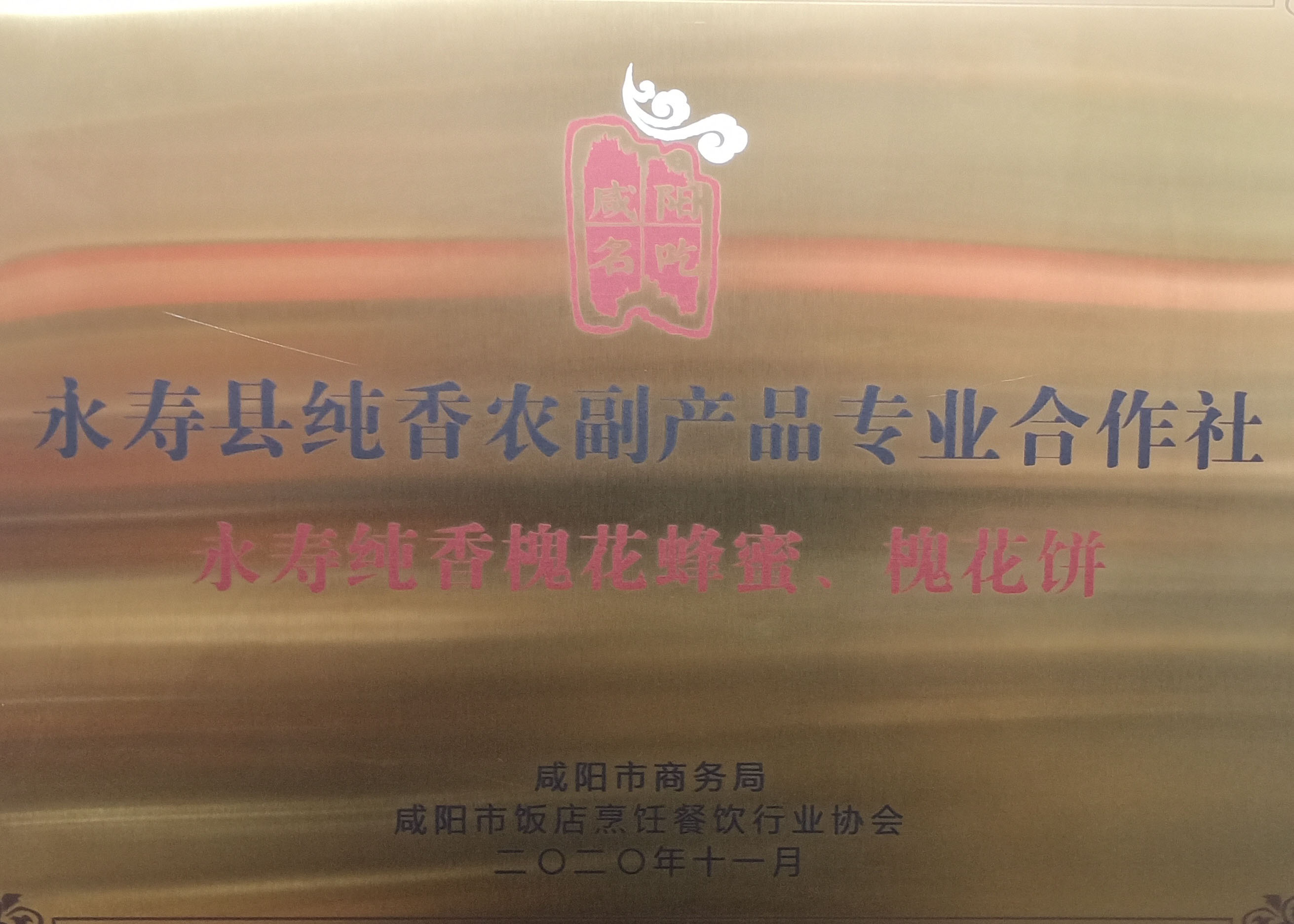 槐花饼