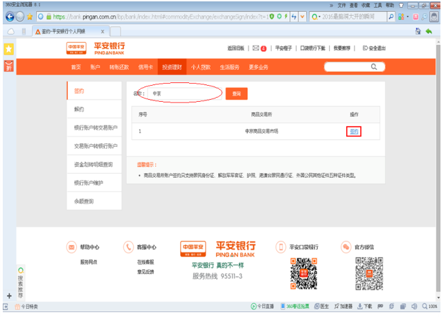 1608540840274190.png 中京商品开户流程