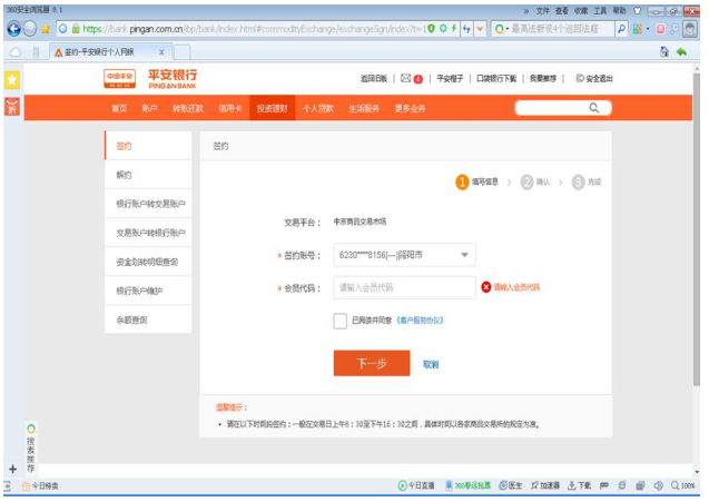 1608540860467096.png 中京商品开户流程