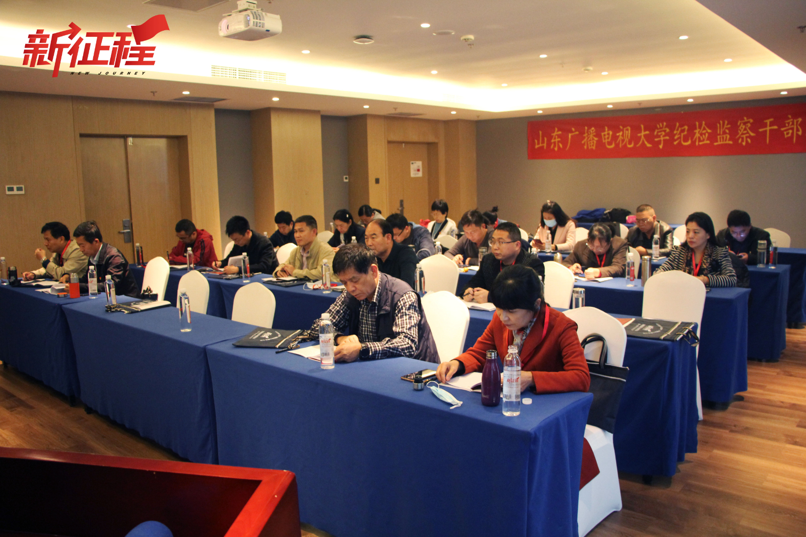 山东广播电视大学纪检监察干部培训班
