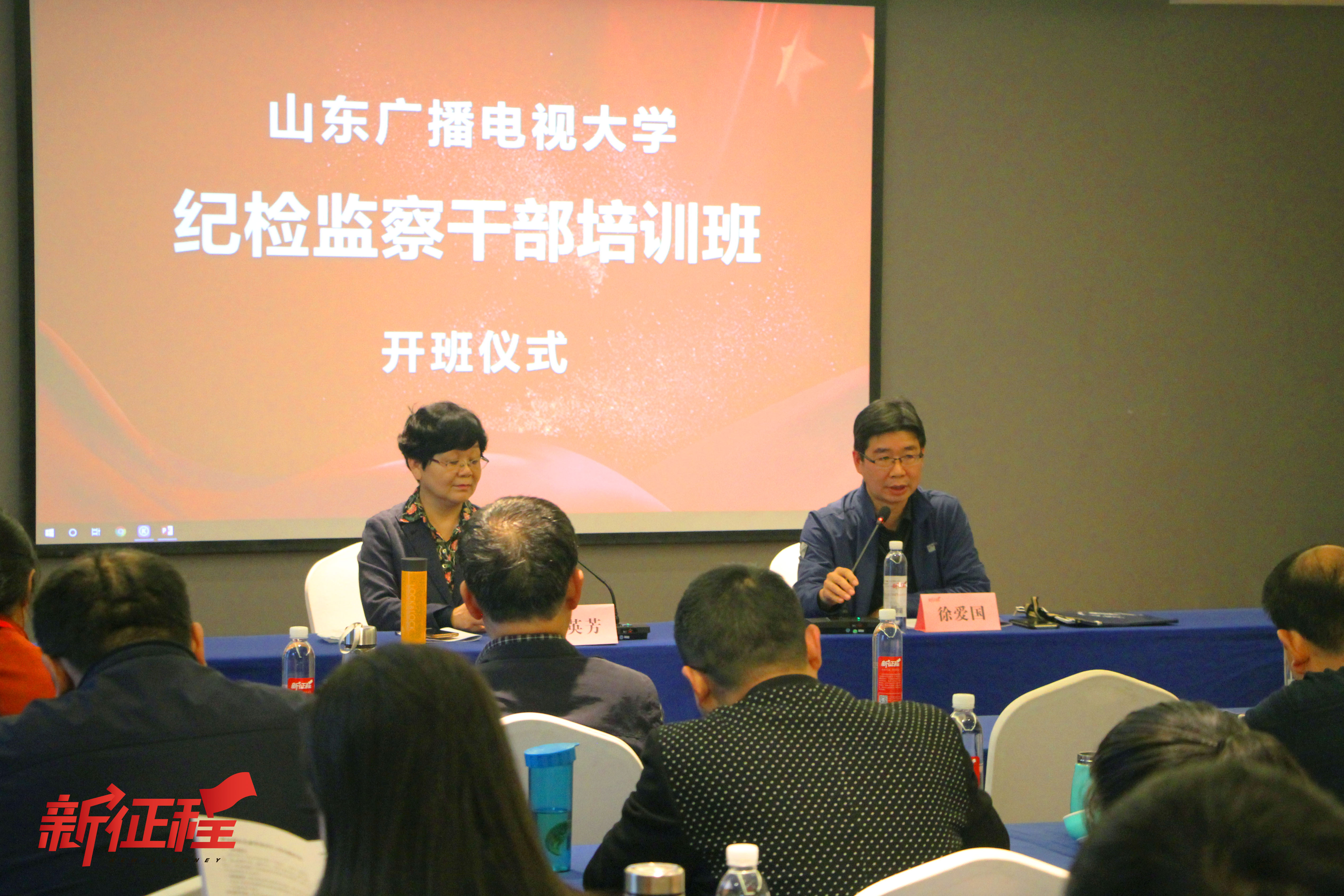 山东广播电视大学纪检监察干部培训班