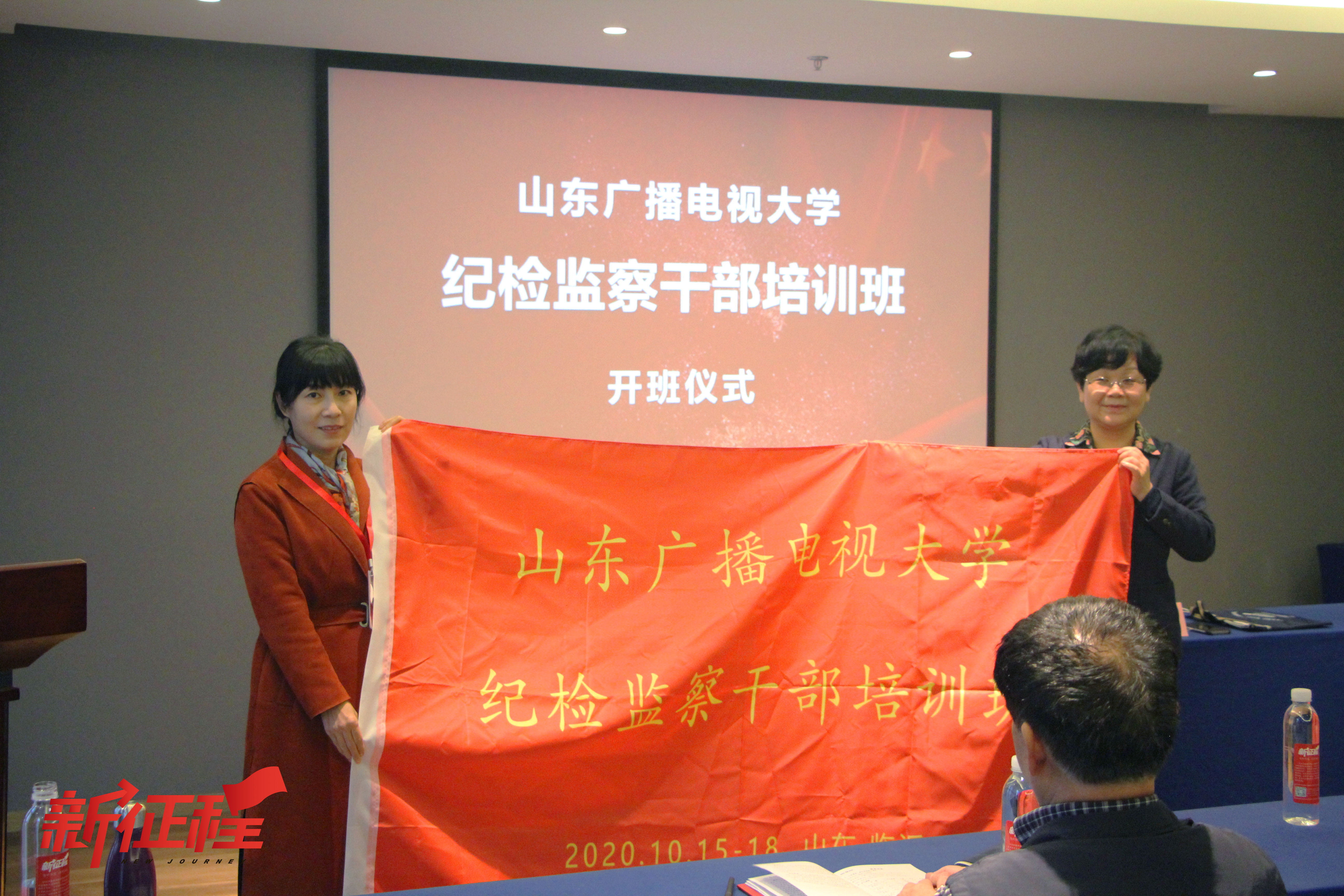 山东广播电视大学纪检监察干部培训班