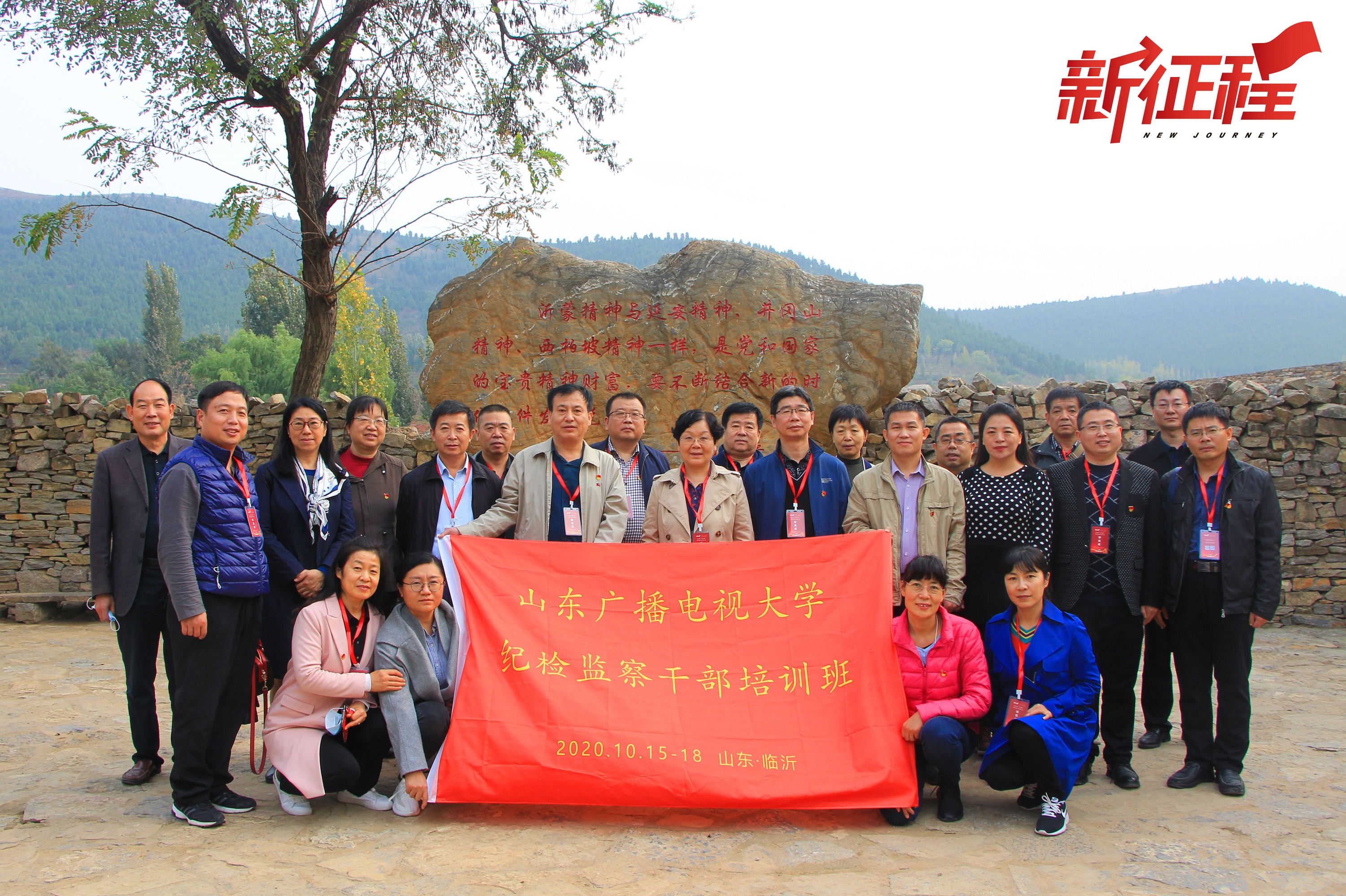 山东广播电视大学纪检监察干部培训班