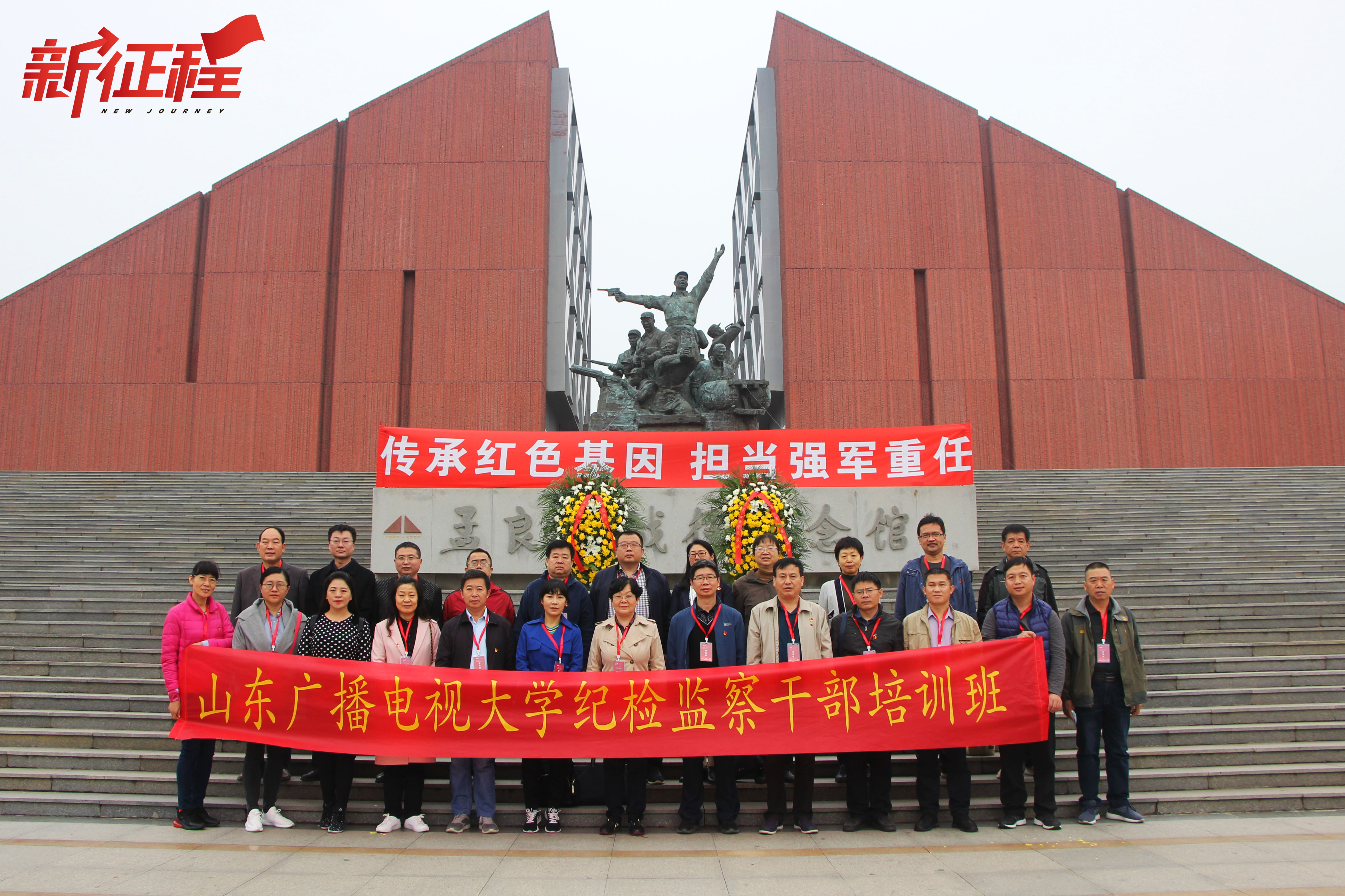 山东广播电视大学纪检监察干部培训班