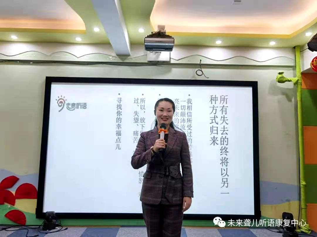 未来听语听障儿童 “父母学院”第16期系统课程“为爱启航”第一阶段开课
