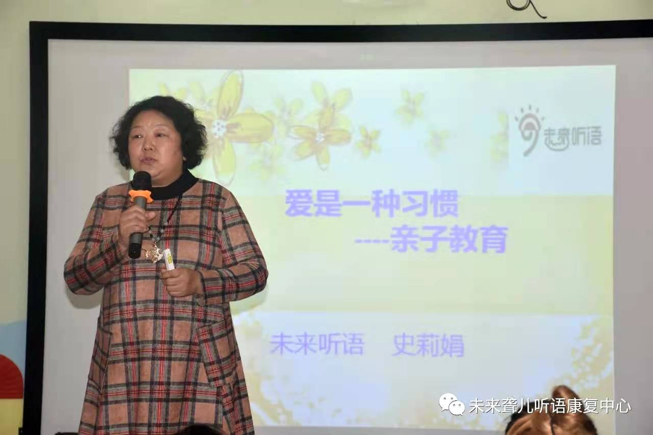 未来听语听障儿童 “父母学院”第16期系统课程“为爱启航”第一阶段开课