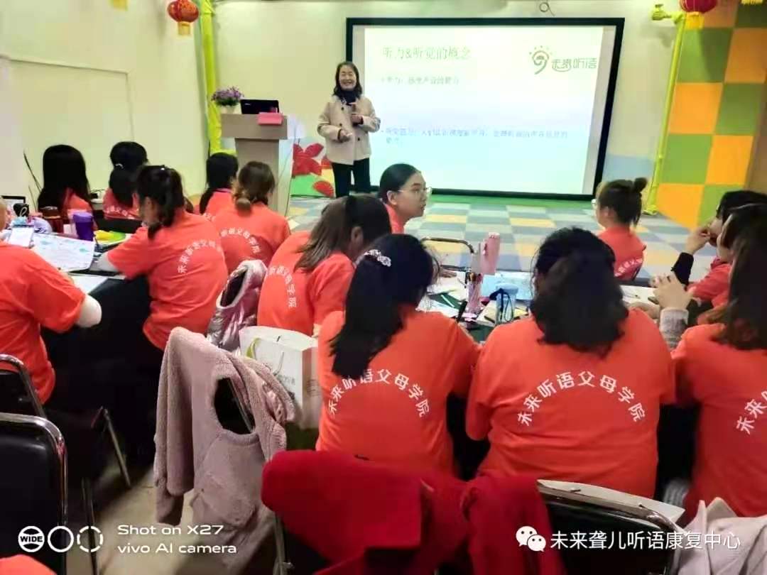 未来听语听障儿童 “父母学院”第16期系统课程“为爱启航”第一阶段开课