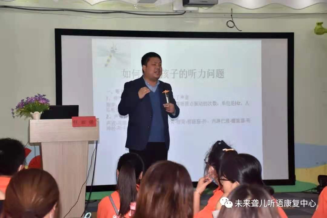 未来听语听障儿童 “父母学院”第16期系统课程“为爱启航”第一阶段开课