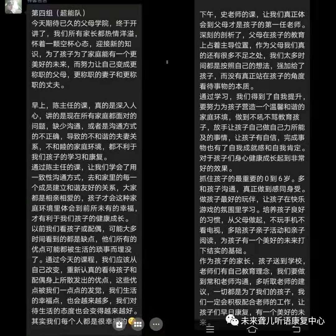 未来听语听障儿童 “父母学院”第16期系统课程“为爱启航”第一阶段开课