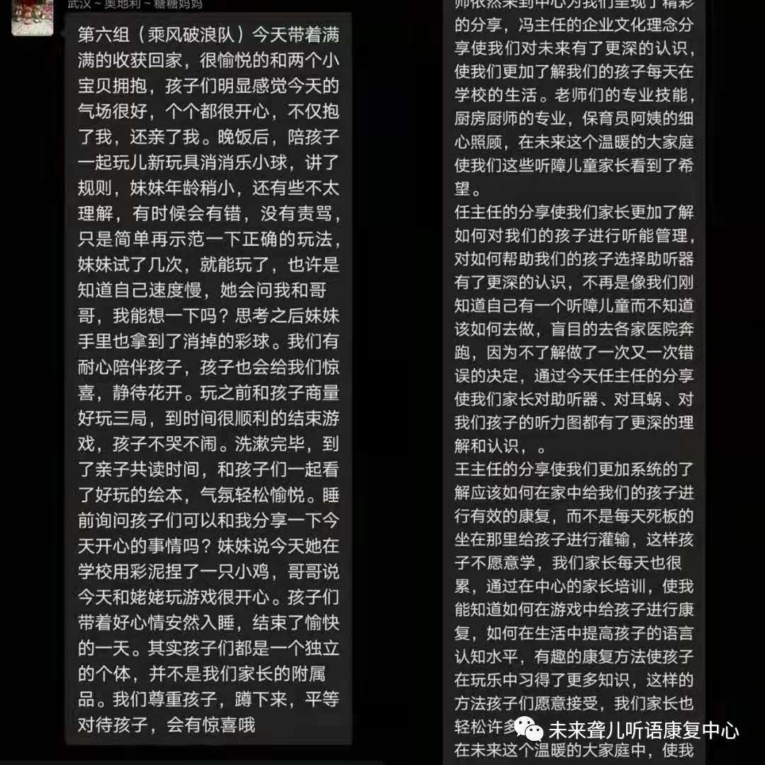 未来听语听障儿童 “父母学院”第16期系统课程“为爱启航”第一阶段开课