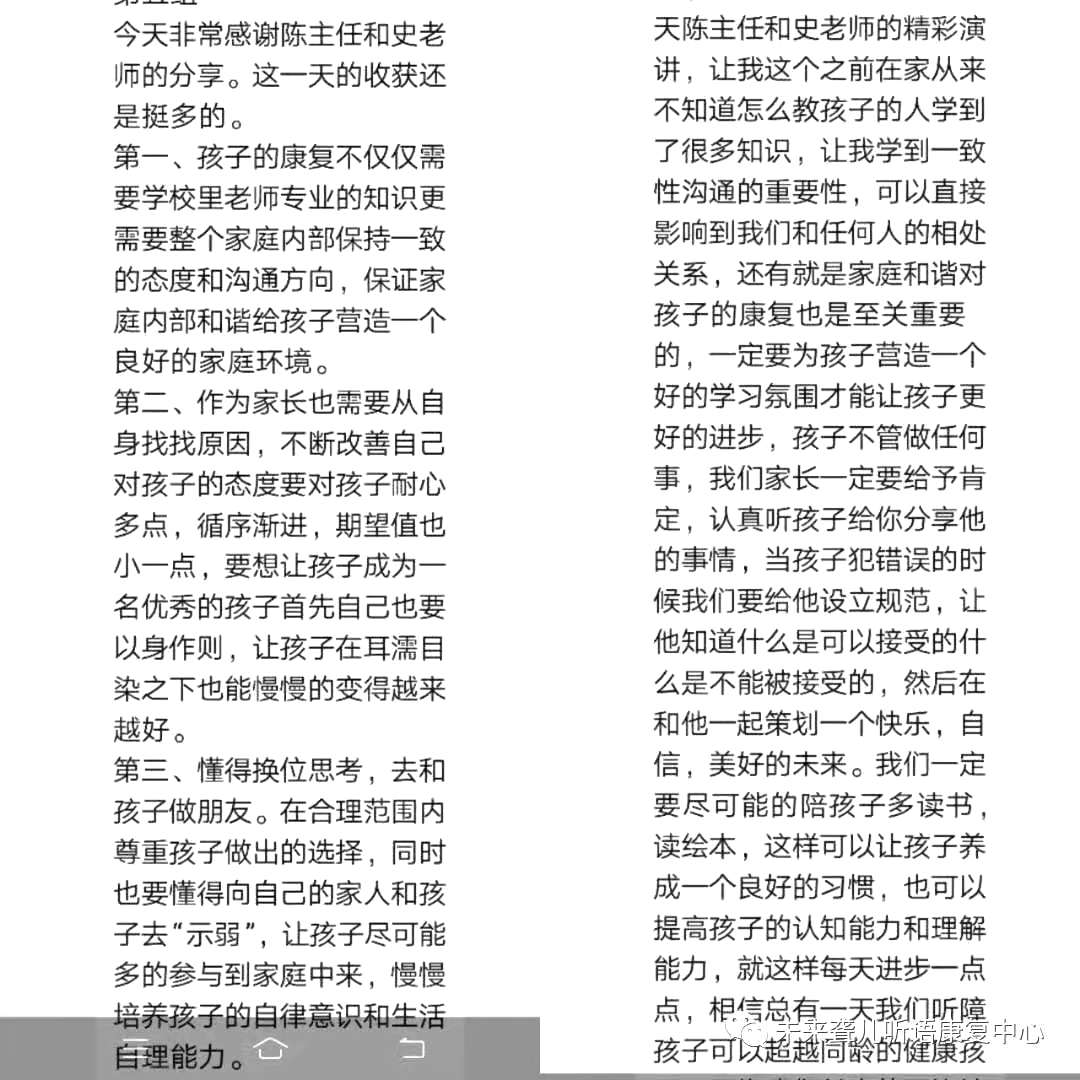 未来听语听障儿童 “父母学院”第16期系统课程“为爱启航”第一阶段开课