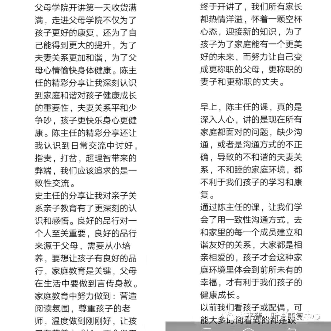 未来听语听障儿童 “父母学院”第16期系统课程“为爱启航”第一阶段开课