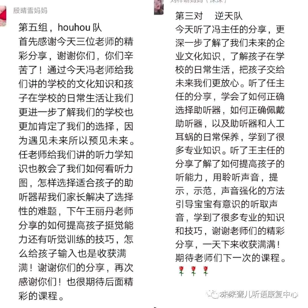 未来听语听障儿童 “父母学院”第16期系统课程“为爱启航”第一阶段开课