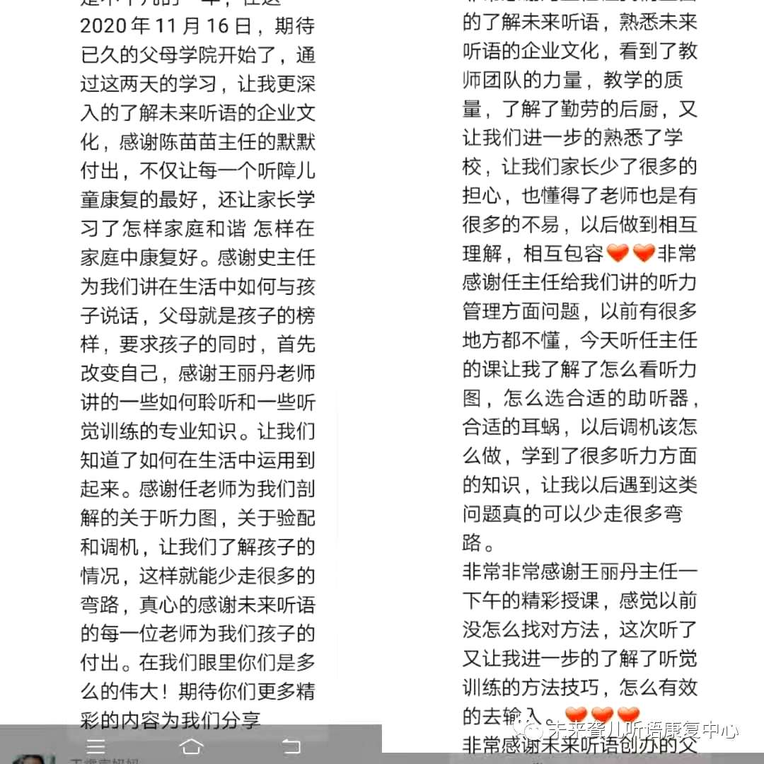 未来听语听障儿童 “父母学院”第16期系统课程“为爱启航”第一阶段开课