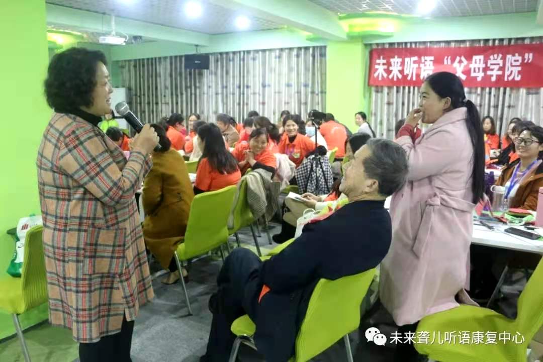 当爱成为一种习惯时——未来听语听障儿童“父母学院”第17期系统课程在南阳开课
