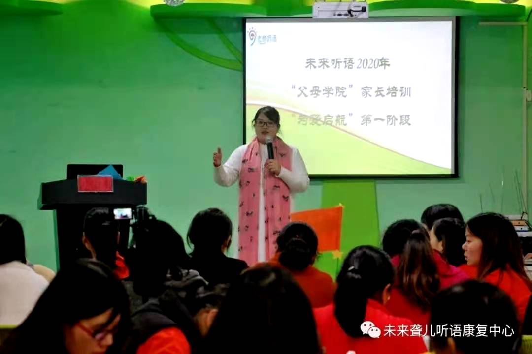 当爱成为一种习惯时——未来听语听障儿童“父母学院”第17期系统课程在南阳开课