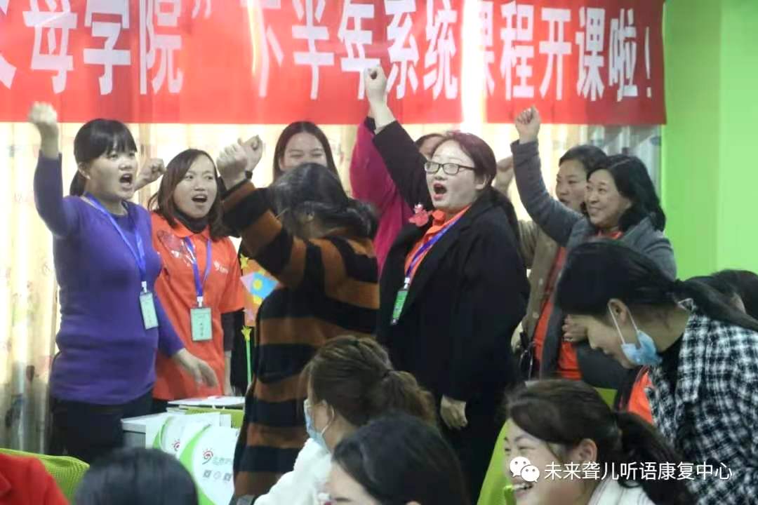 当爱成为一种习惯时——未来听语听障儿童“父母学院”第17期系统课程在南阳开课