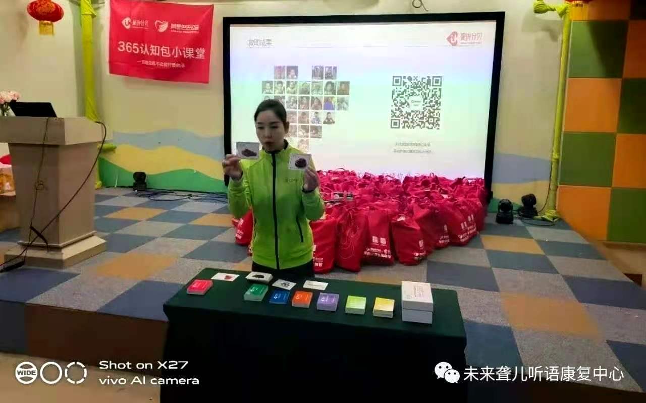 郑州未来听语康复中心听障儿童获赠由“爱的分贝”公益项目捐赠的“听障儿童365认知包”