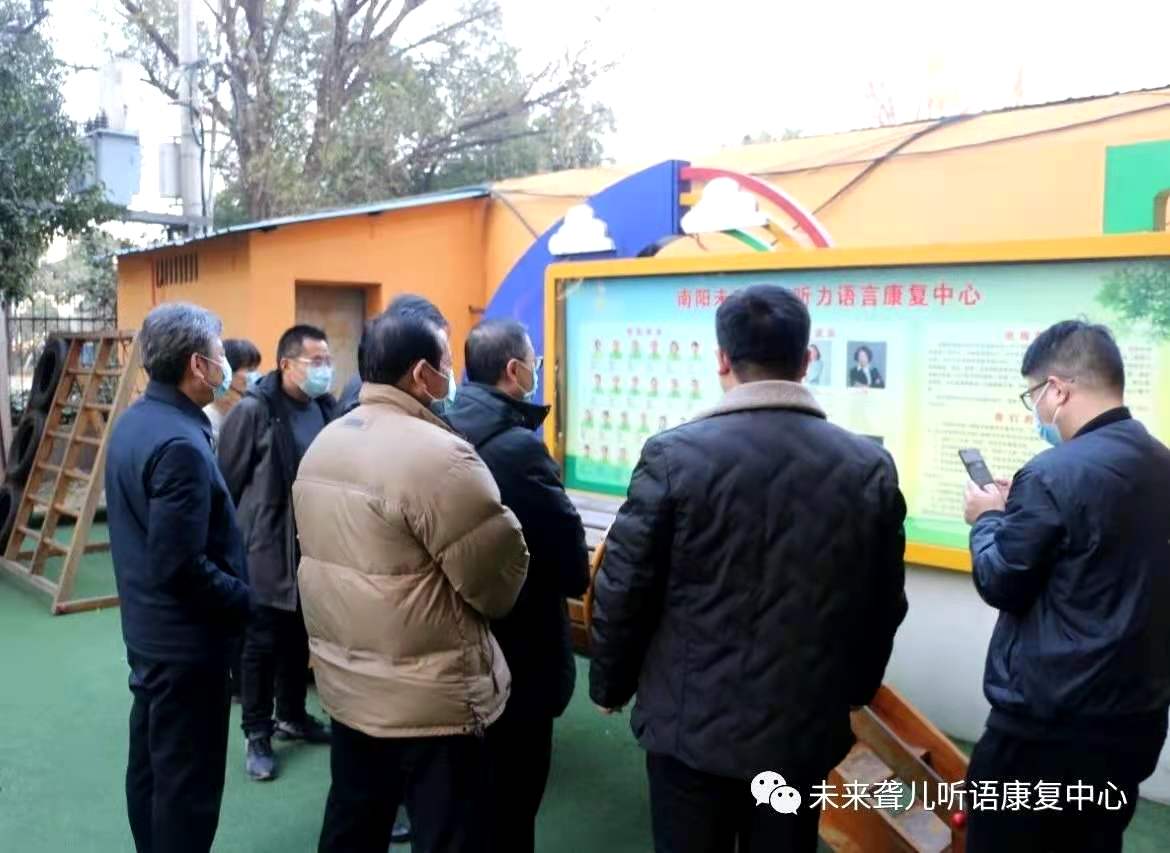 省、市残联领导莅临南阳未来聋儿听力语言康复中心调研并指导工作