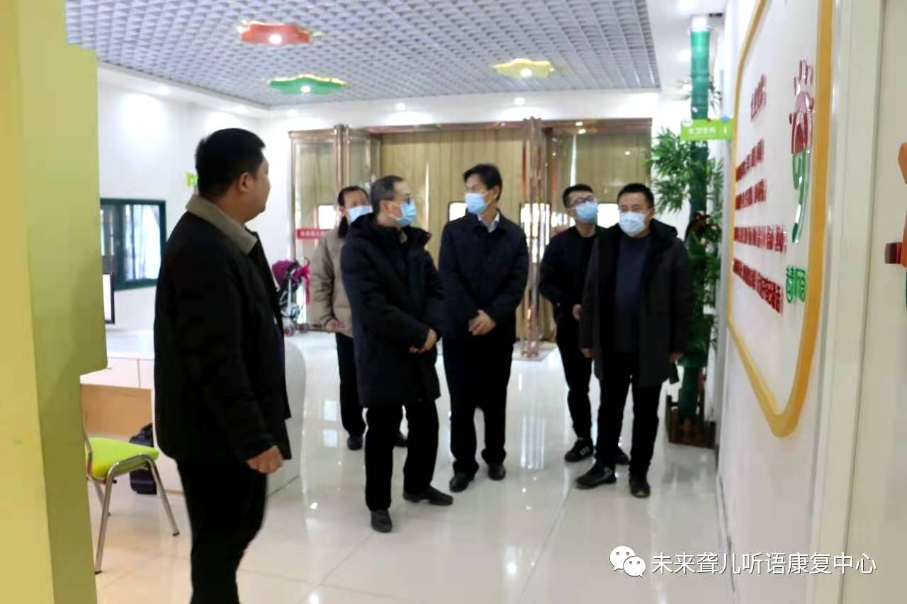 省、市残联领导莅临南阳未来聋儿听力语言康复中心调研并指导工作