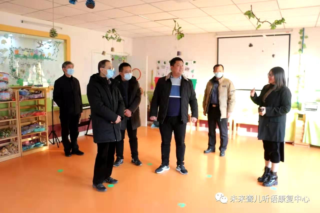 省、市残联领导莅临南阳未来聋儿听力语言康复中心调研并指导工作