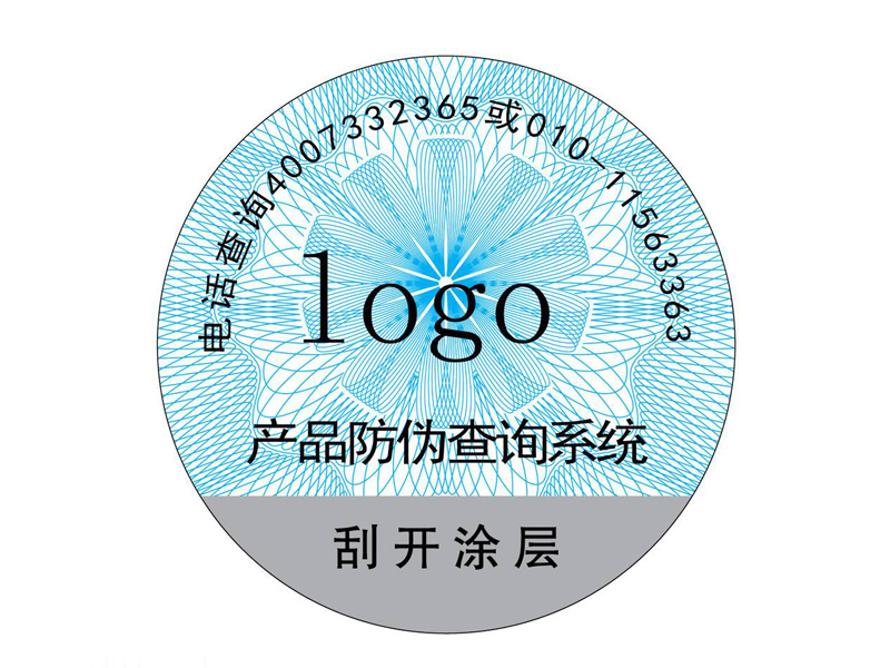 惠州防伪标签