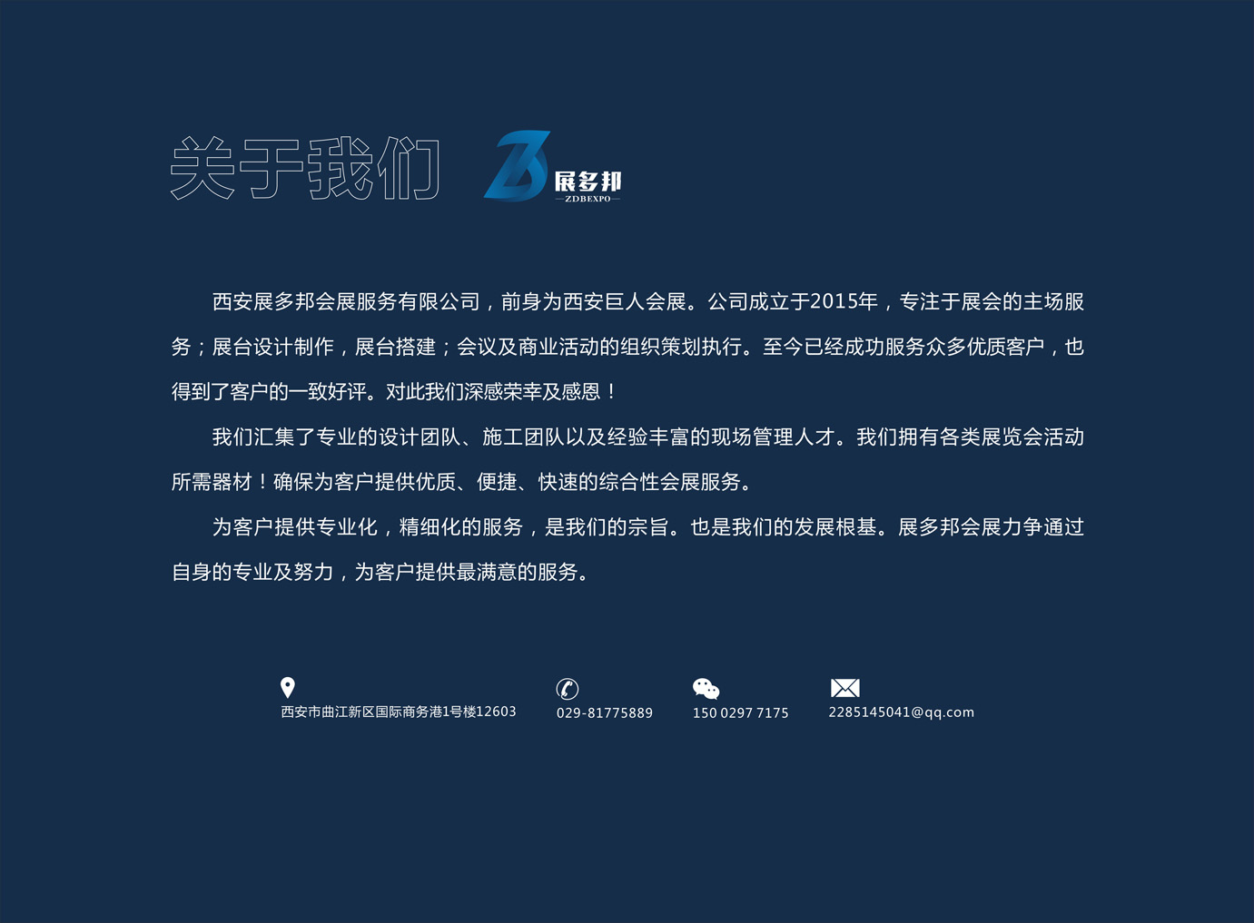 展台设计制作