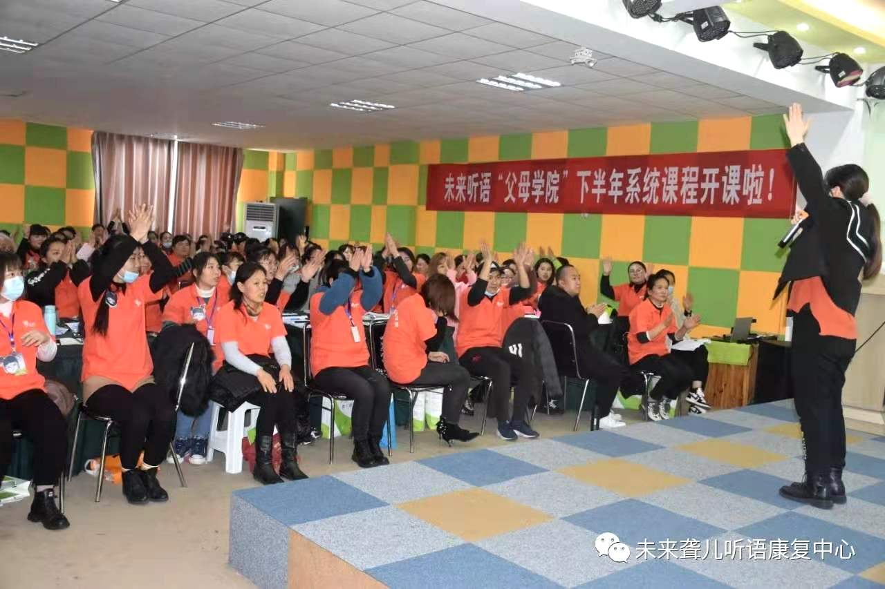 未来听障儿童听语康复中心父母学院“为爱启航”第二阶段课程郑州站开课